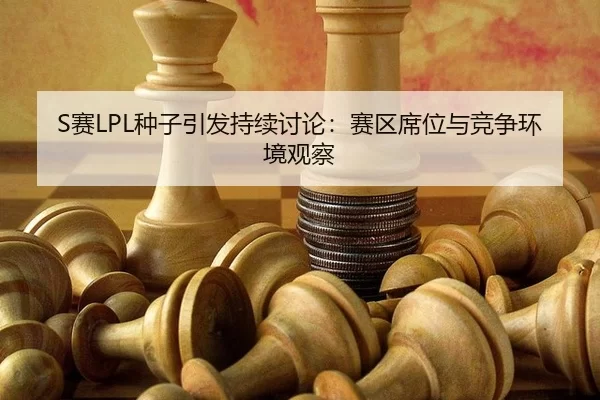 sai-zhong-zi-yin-fa-chi-xu-tao-lun-sai-qu-xi-wei-yu-jing-zheng-huan-jing-guan-cha-2-498.jpg
